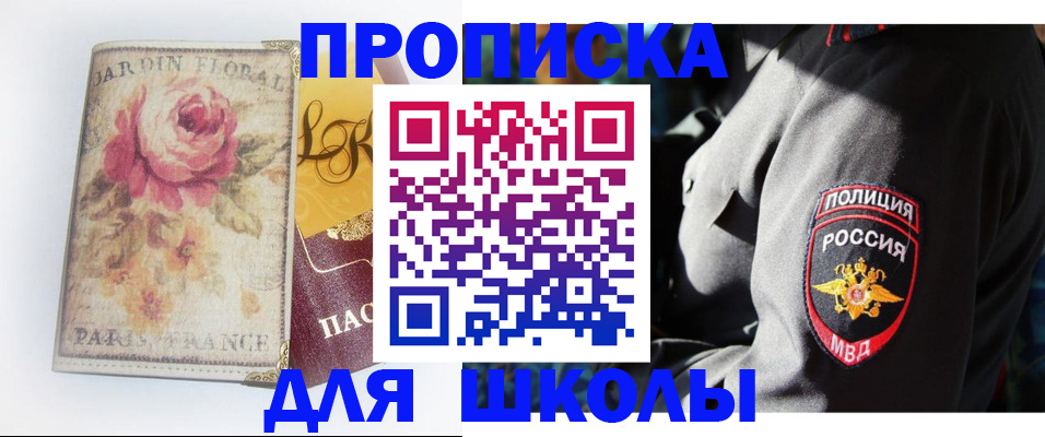 прописка гарантия в Сорочинске