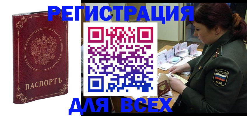 временная регистрация недорого в Сорочинске