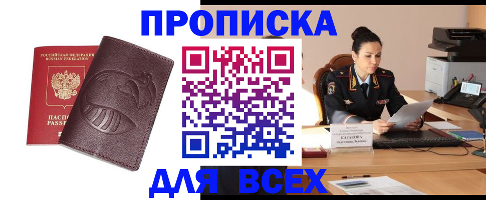 прописка паспорт в Сорочинске
